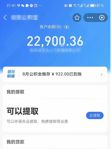 淮南租房公积金封存怎么取（租房取公积金封存状态）